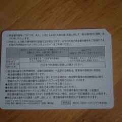 出品中!! ANA全日空株主優待券2枚セット◆2026.11.30迄の画像