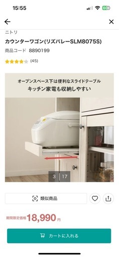 ニトリ　カウンターワゴン