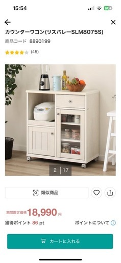 ニトリ　カウンターワゴン