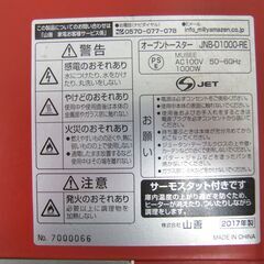 山善 オーブントースター JNB-D1000-RE 1000W **102306SOの画像