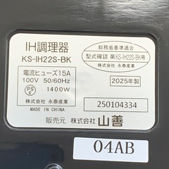 美原店 未使用品 YAMAZEN 卓上型 IH調理器 KS-IH22S-BK 2025年製 山善 1口 IH　クッキングヒーターの画像