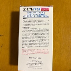コンタクトレンズすすぎ液の画像