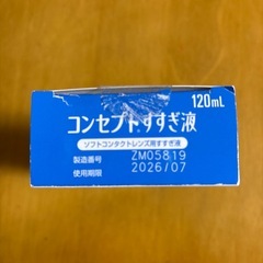 コンタクトレンズすすぎ液の画像