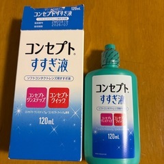 コンタクトレンズすすぎ液の画像