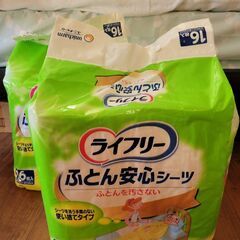 【引取限定】ライフリー ふとん安心シーツ 16枚入×2パック 新品未開封の画像