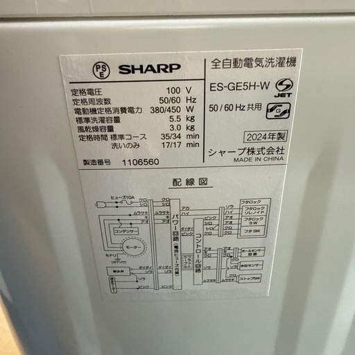 2024年　シャープ　洗濯機　5.5kg