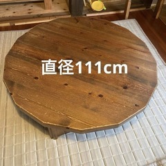 直径111cmの大きめちゃぶ台！人の集まりの場にいかがですか？の画像