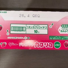 カプリコ10個の画像