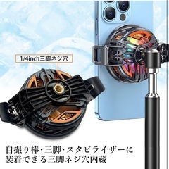 【新品】スマホクーラー ペルチェ素子 磁吸＆クリップ式 冷却 三脚ネジ搭載クリップの画像