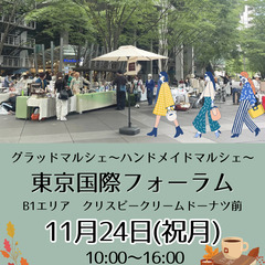 °˖✧11/24(祝月)✧˖°東京国際フォーラム°˖✧ハン…