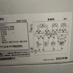 アイリスオーヤマ 洗濯機の画像