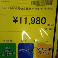 リユースのサカイ浦和店 【F150】ON15 26インチ軽快自転車 ダイナモ ライトグリーンの画像