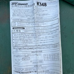 INNO 取り付けフック　k148の画像