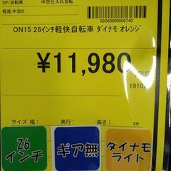 リユースのサカイ浦和店 【F151】ON15 26インチ軽快自転車 ダイナモ オレンジの画像