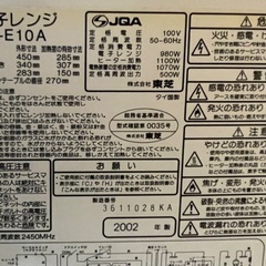 東芝製 無印良品オーブンレンジの画像