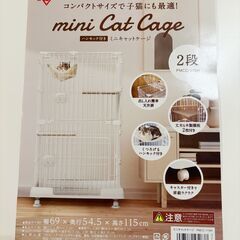 アイリスオーヤマ　ミニキャットケージ　ハンモック付きの画像