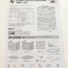 アイリスオーヤマ　ミニキャットケージ　ハンモック付きの画像
