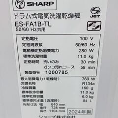 高年式!2024年製! シャープ SHARP ドラム式洗濯乾燥機 ES-FA1B-TL 洗濯11kg/乾燥6kg 左開き 中古家電 店頭引取歓迎 yR10143の画像