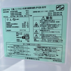 直接引き取り3,000円引き⭐︎大阪府下又は近郊は配送設置込み🉑 三菱 146L 冷凍冷蔵庫 MR-P15X 2014年製/YMJ104-36の画像