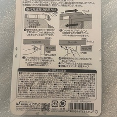 サッシロックの画像