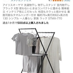 アイリスオーヤマ　洗濯物干しの画像