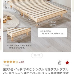 【10/27処分】すのこベッド　シングルの画像