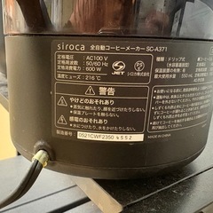 シロカコーヒーメーカー美品
の画像