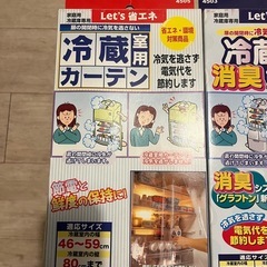 冷蔵庫カーテンの画像