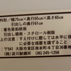 昭和レトロ　希少　ヨドコウ　スチール製押入れ収納　2台の画像