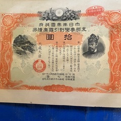 大日本帝国政府発行国庫債券15枚の画像