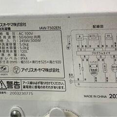 アイリスオーヤマ 洗濯機 IAW-T502EN リサイクルショップ宮崎屋　住吉店25.10.23の画像