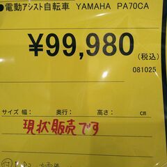 リユースのサカイ浦和店 【F152】⚫️電動アシスト自転車 YAMAHA PA70CAの画像