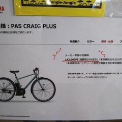 リユースのサカイ浦和店 【F152】⚫️電動アシスト自転車 YAMAHA PA70CAの画像