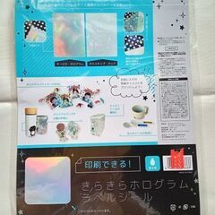  手貼りラミネートフィルムB6＋きらきらホログラムラベルシールA4の画像