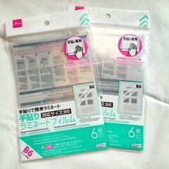  手貼りラミネートフィルムB6＋きらきらホログラムラベルシールA4の画像