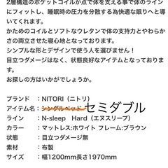 ニトリ　セミダブルベッド　マットレス付きの画像