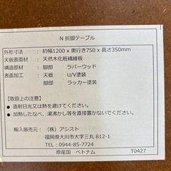 【折りたたみテーブル】【座卓】クリーニング済み【管理番号12310】町の画像