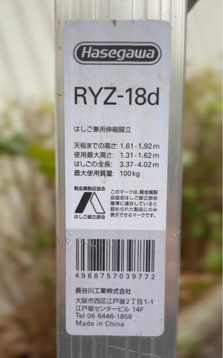 長谷川工業　伸縮式脚立　６尺