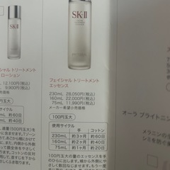 sk2  2点の画像