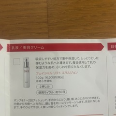 sk2  2点の画像