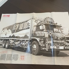 トラック野郎 カレンダー トラック魂　カミオン　付録セットの画像