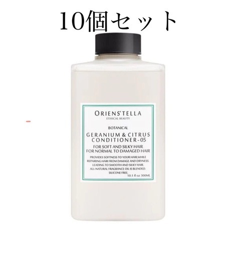 新品激安10個　ORIENSTELLA ゼラニウム＆シトラス コンディショナー 300ML オリエンステラ　ヘアコンディショナ
