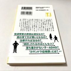 誤解だらけの発達障害　本 岩波明の画像