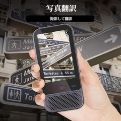 【新品】翻訳機 137言語対応 AI オンライン オフライン 音声 旅行学習用 タッ新品の画像