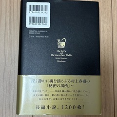本 書籍 小説 街とその不確かな壁　村上春樹の画像