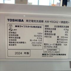 【SALE】2024年製　TOSHIBA　東芝　4.5kg洗濯機　AW-45GA2　中古　リサイクルショップ宮崎屋住吉店25.10.23の画像