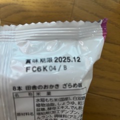 田舎のおかき賞味期限2025年12月の画像