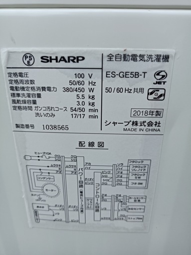 [八6436]  シャープ  2018年製  全自動電気洗濯機  5.5kg  