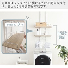 つっぱり式ランドリーラック　洗濯機上ラックの画像