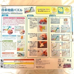 KUMON 　くもんの日本地図パズル　知育パズルの画像